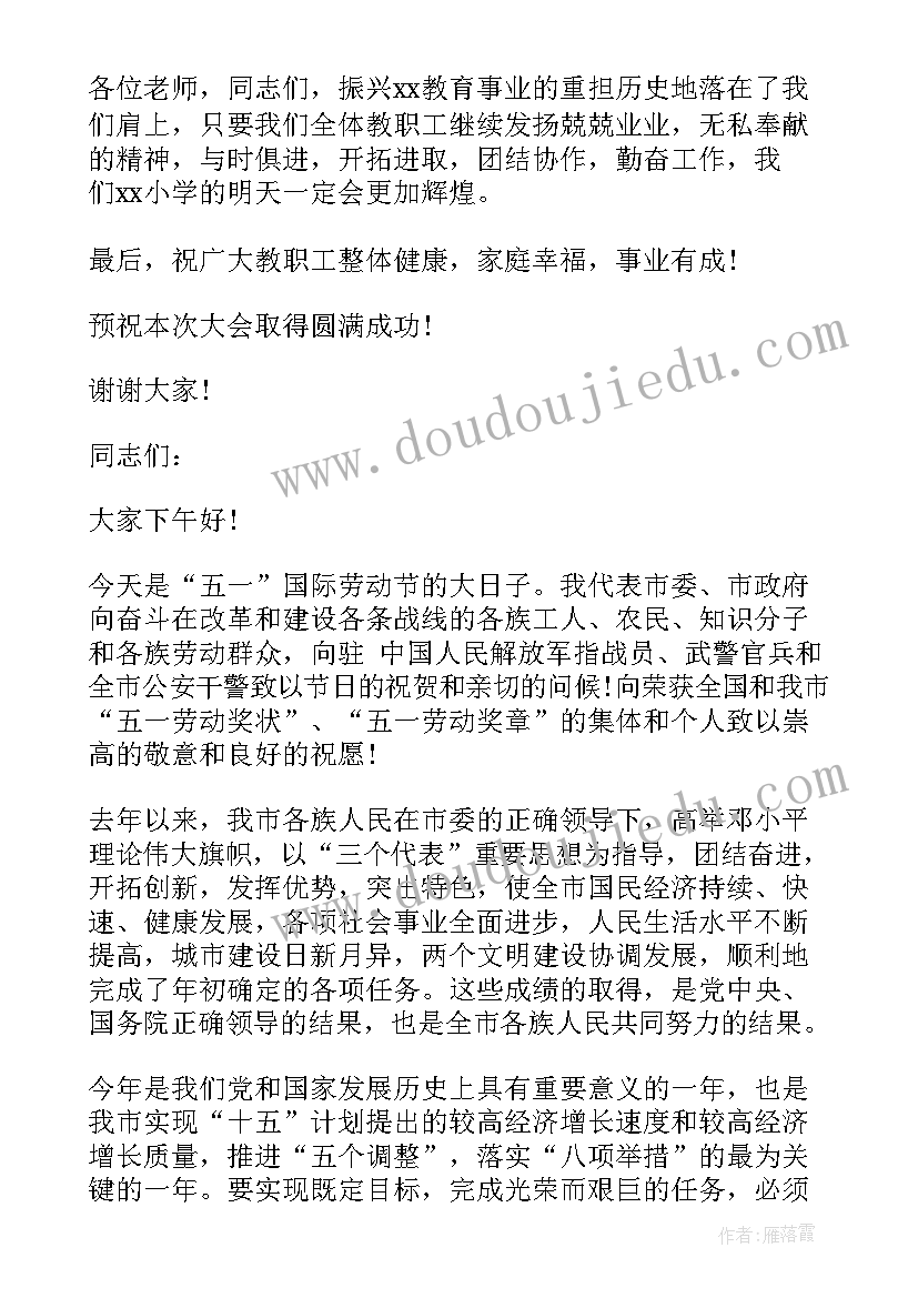 国庆党委领导讲话稿(精选7篇)