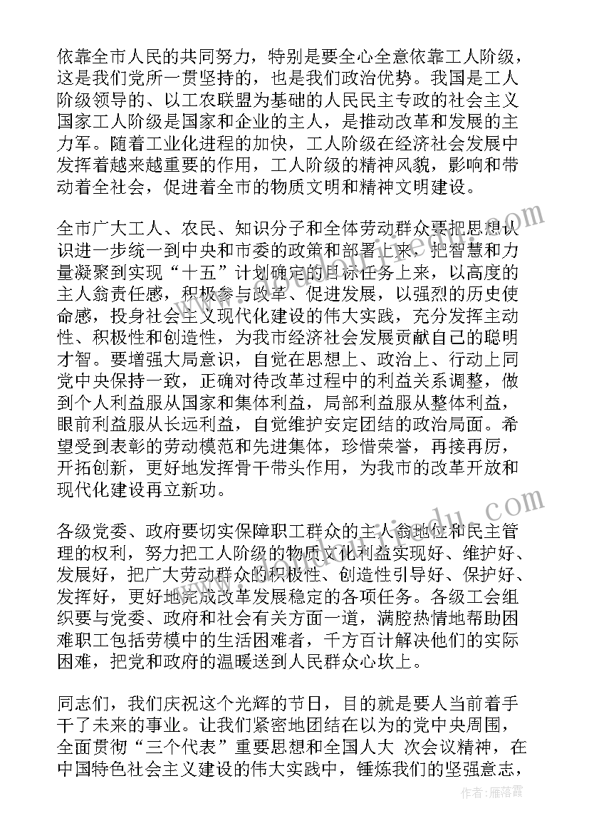 国庆党委领导讲话稿(精选7篇)
