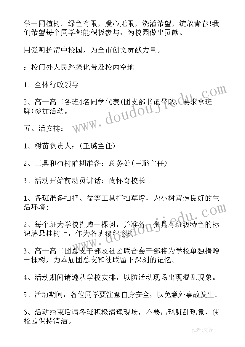 植树节植树活动策划案(实用5篇)