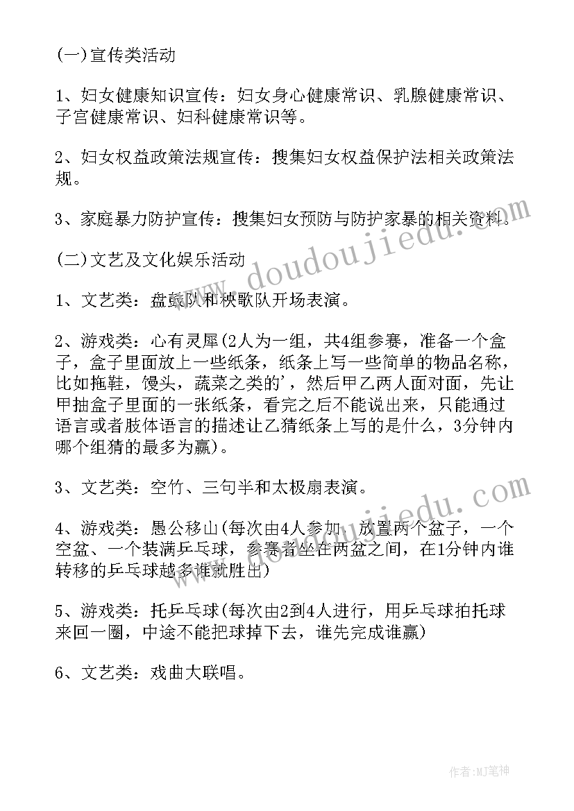 2023年社区妇女电商活动方案(优质9篇)