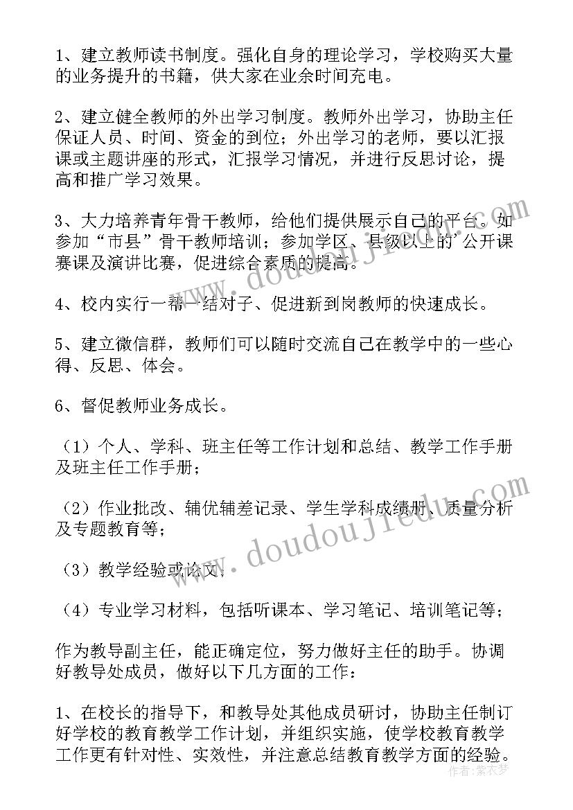 小学教导处主任个人述职报告(模板9篇)