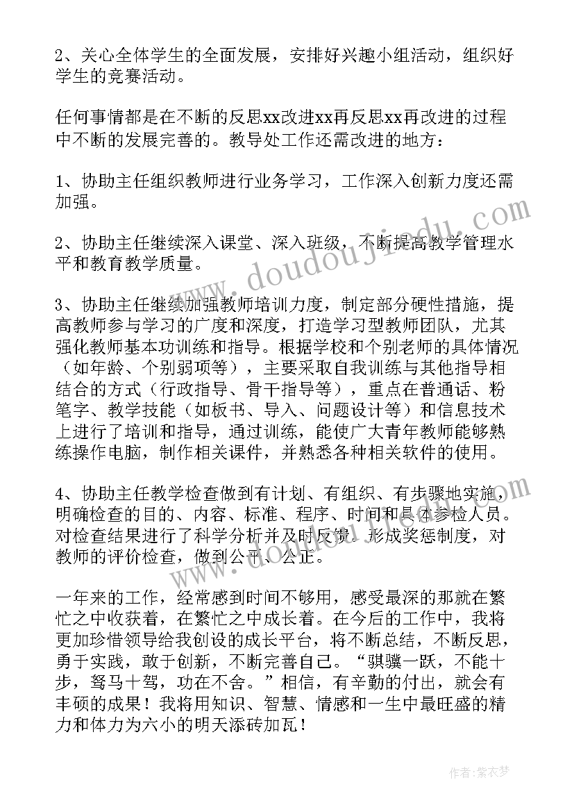 小学教导处主任个人述职报告(模板9篇)