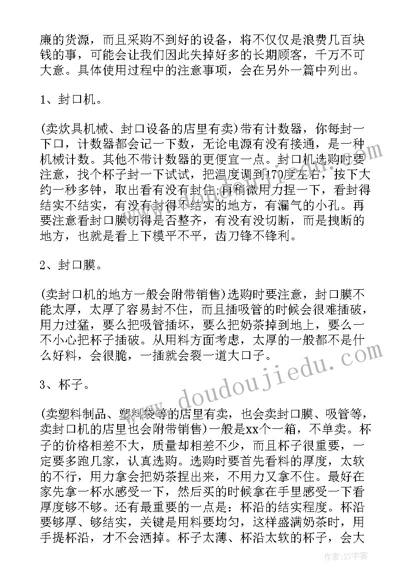 2023年创新创业奶茶店项目计划书的渠道策略 奶茶店创新创业计划书(优质5篇)