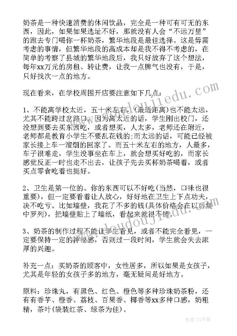 2023年创新创业奶茶店项目计划书的渠道策略 奶茶店创新创业计划书(优质5篇)