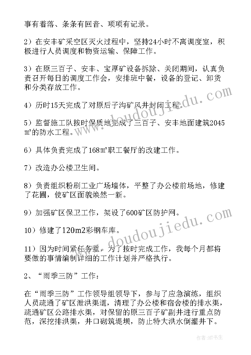 2023年基建述职报告(精选5篇)