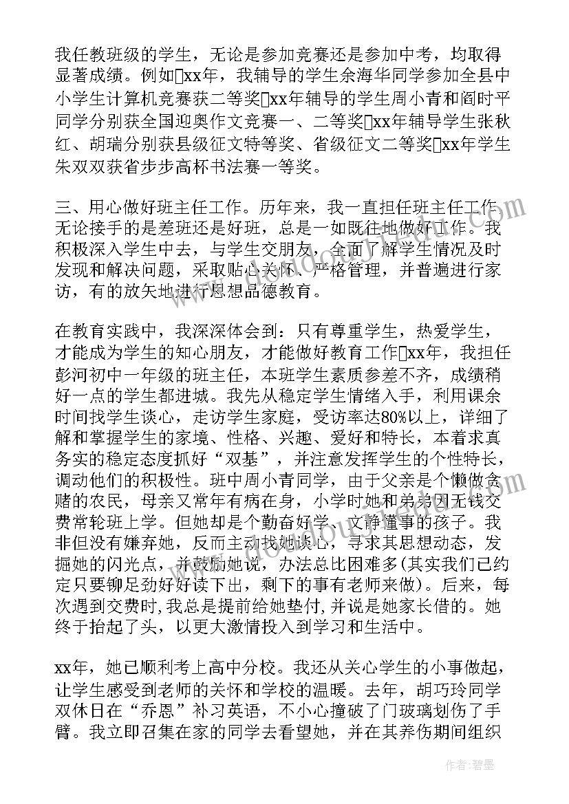 副教授职称述职报告(模板5篇)