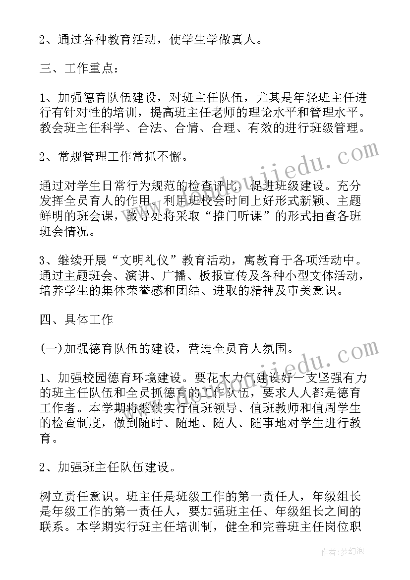 2023年小学春季德育工作计划行事历表格(实用6篇)