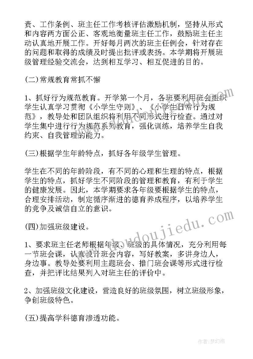 2023年小学春季德育工作计划行事历表格(实用6篇)