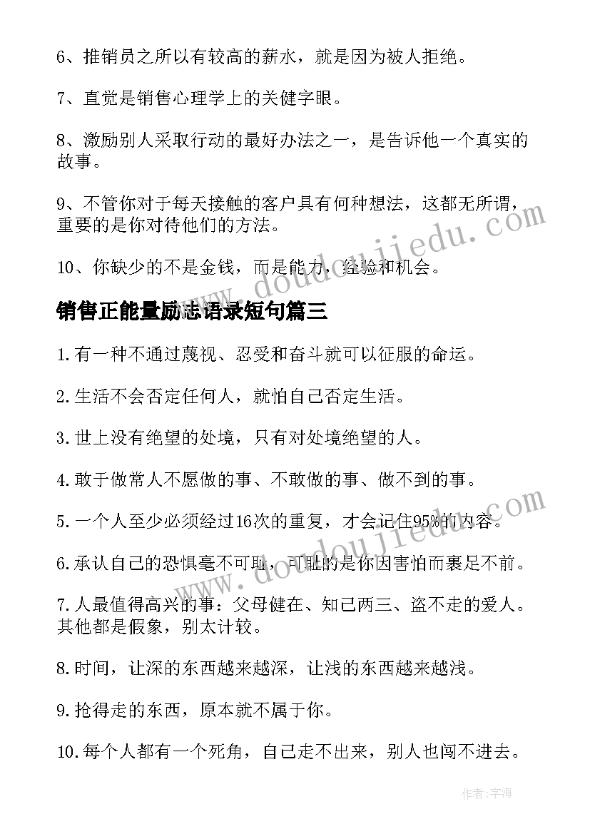 最新销售正能量励志语录短句(精选5篇)