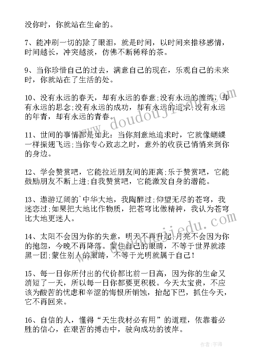 最新销售正能量励志语录短句(精选5篇)