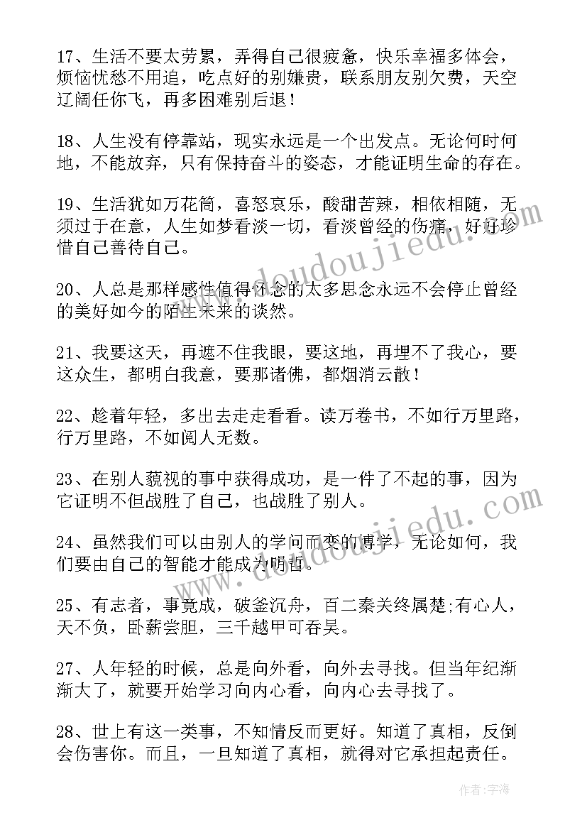 最新销售正能量励志语录短句(精选5篇)