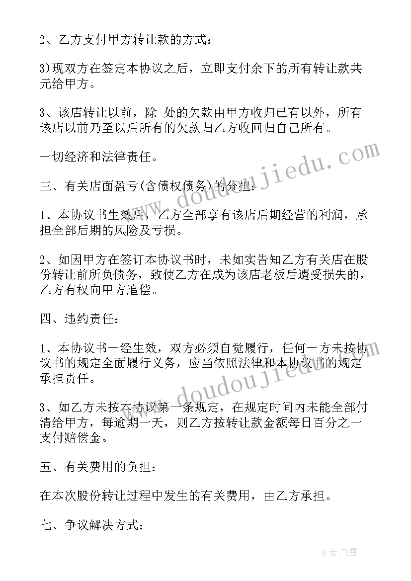 房屋买卖村委会证明 房屋转让协议(汇总9篇)