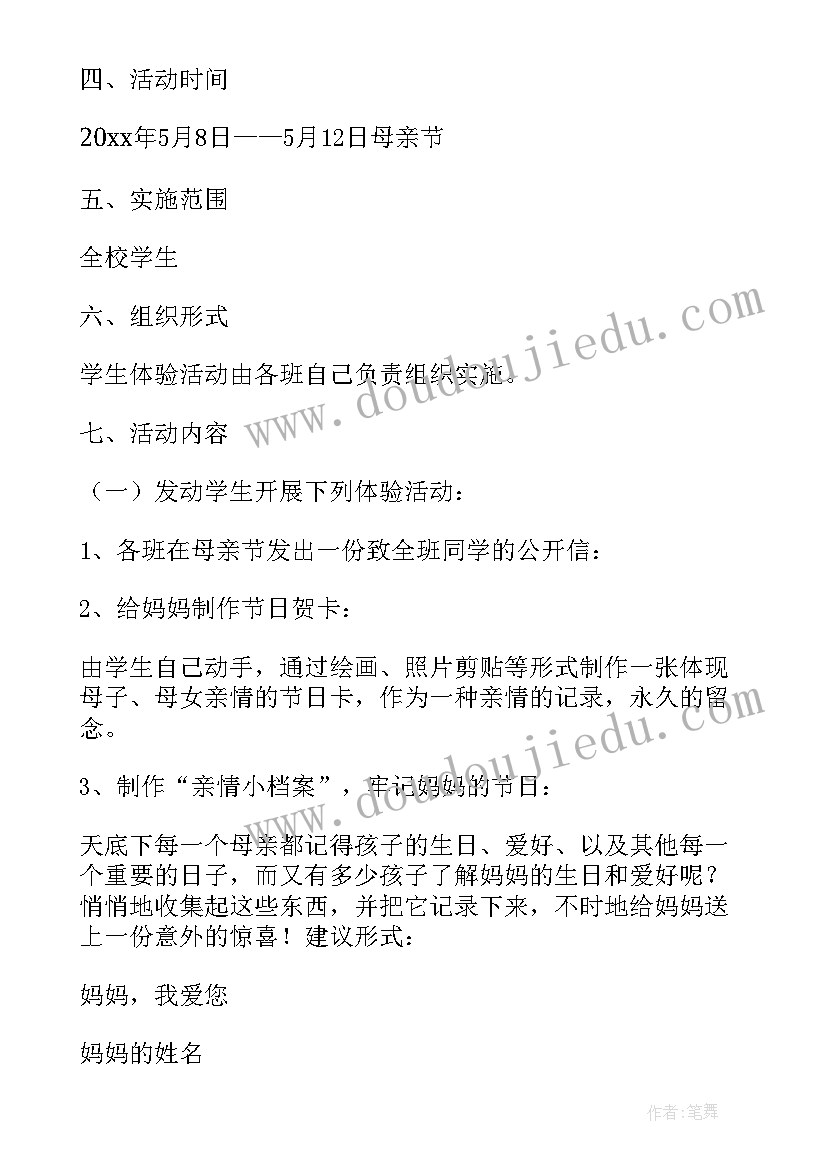 最新母亲节经典祝福语录 母亲节走心经典短信祝福子(精选5篇)