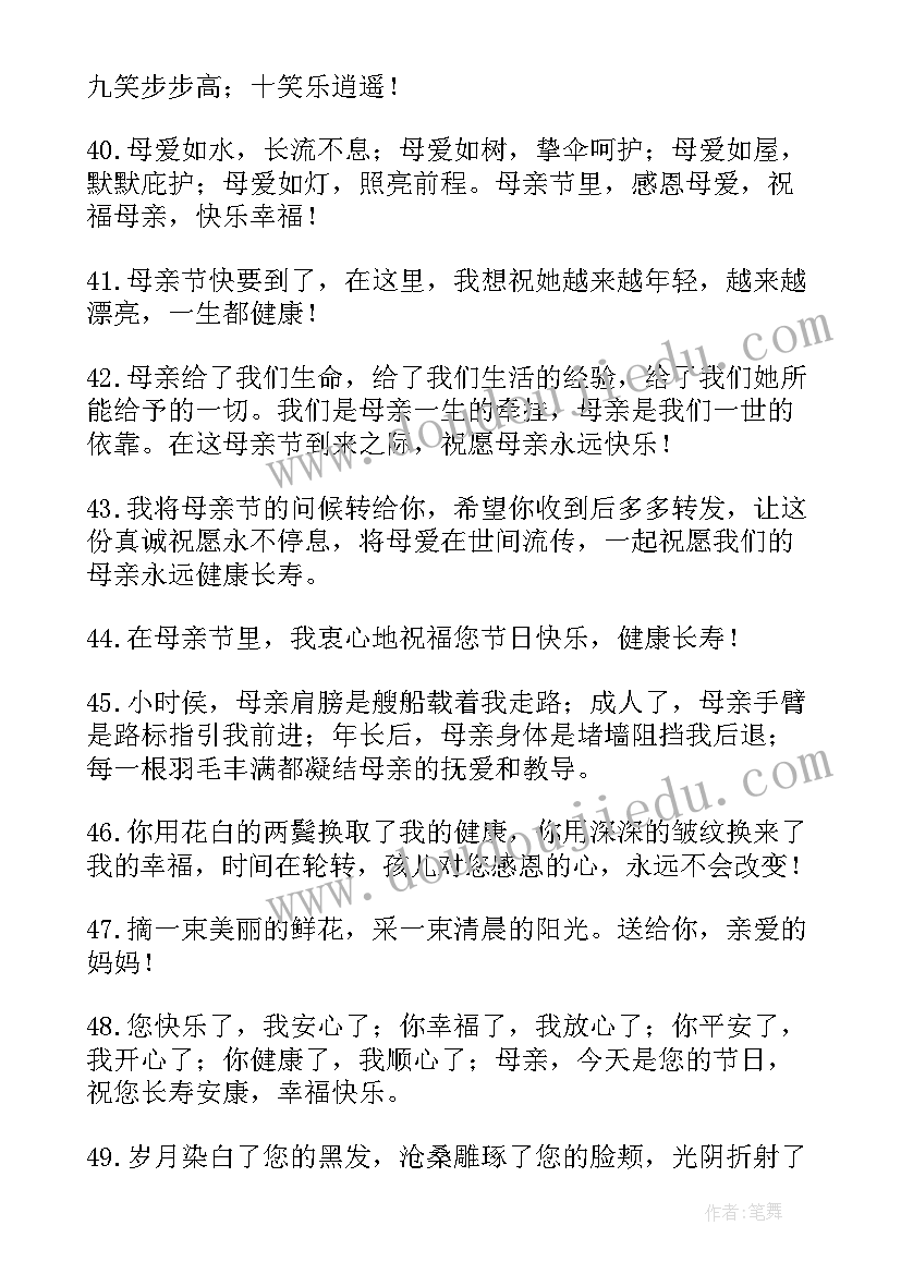 最新母亲节经典祝福语录 母亲节走心经典短信祝福子(精选5篇)