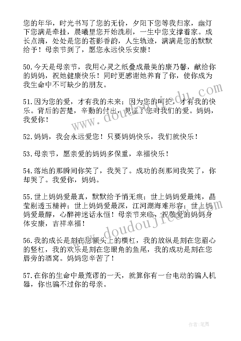 最新母亲节经典祝福语录 母亲节走心经典短信祝福子(精选5篇)