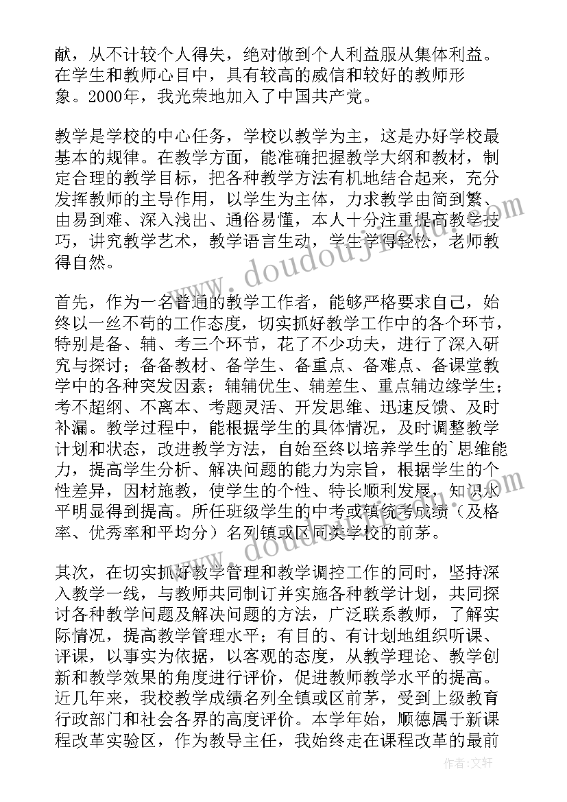 晋升中学高级教师职称述职报告 晋升高级教师个人述职报告(汇总5篇)