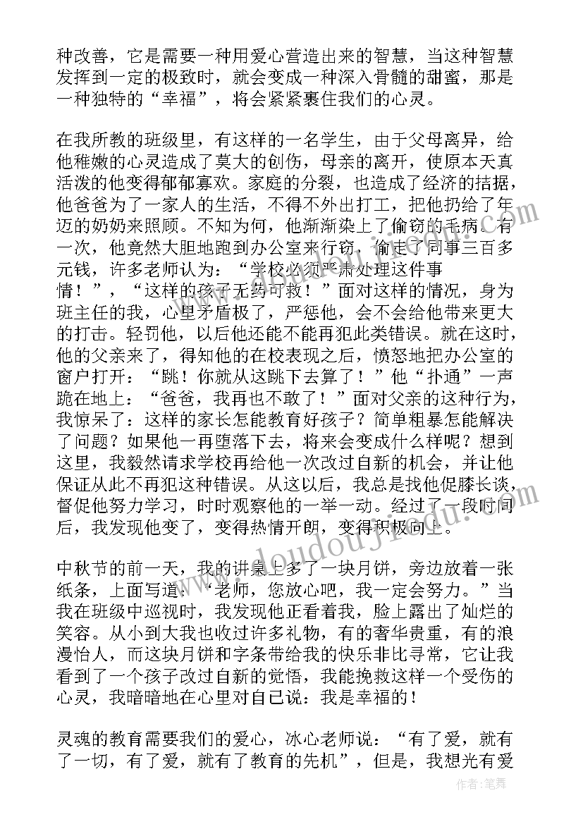 最新师德师风演讲稿一等奖(大全7篇)