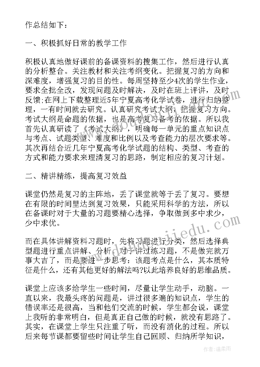 最新化学学期工作总结 化学教师个人年度工作总结(大全5篇)