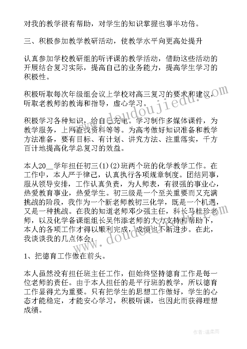 最新化学学期工作总结 化学教师个人年度工作总结(大全5篇)