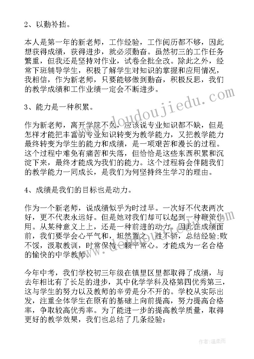 最新化学学期工作总结 化学教师个人年度工作总结(大全5篇)