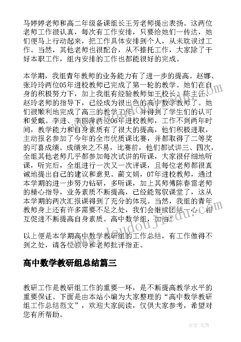 2023年高中数学教研组总结(优秀5篇)