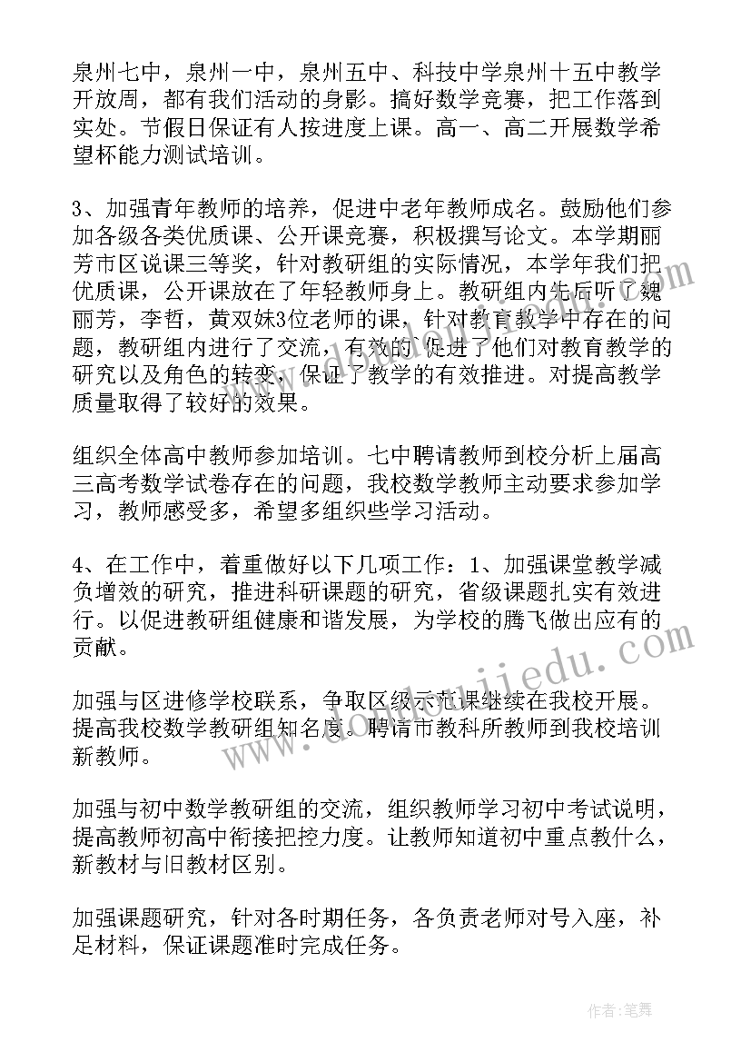 2023年高中数学教研组总结(优秀5篇)