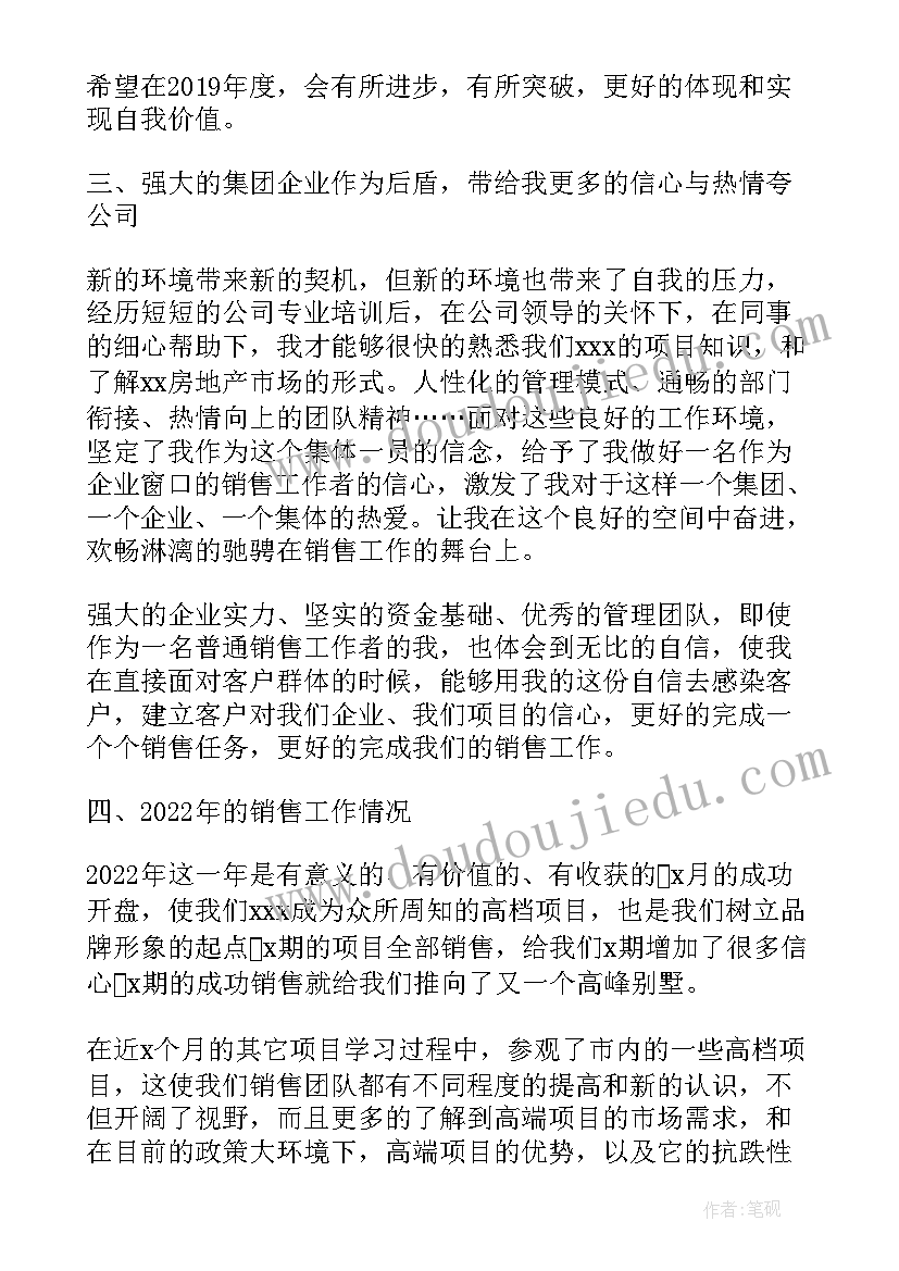 最新房地产工作开展情况汇报材料 房地产工作年终总结(优质5篇)