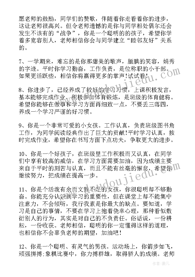 六年级班主任寄语 六年级班主任总结(汇总10篇)