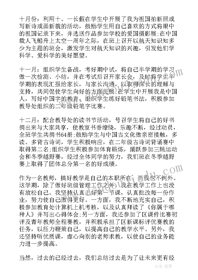 小学班主任年度工作总结(实用6篇)