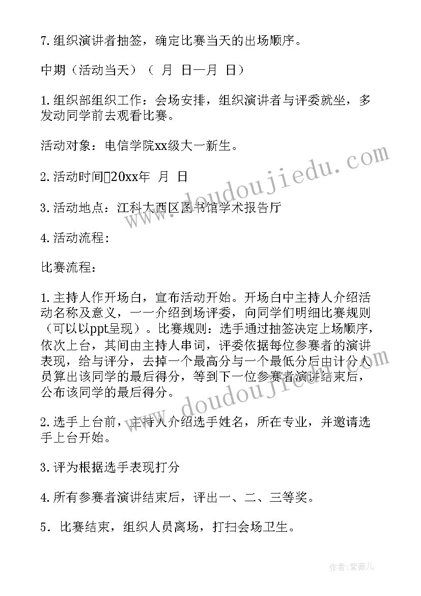 2023年清明节演讲比赛主持词 演讲比赛活动方案(优质10篇)