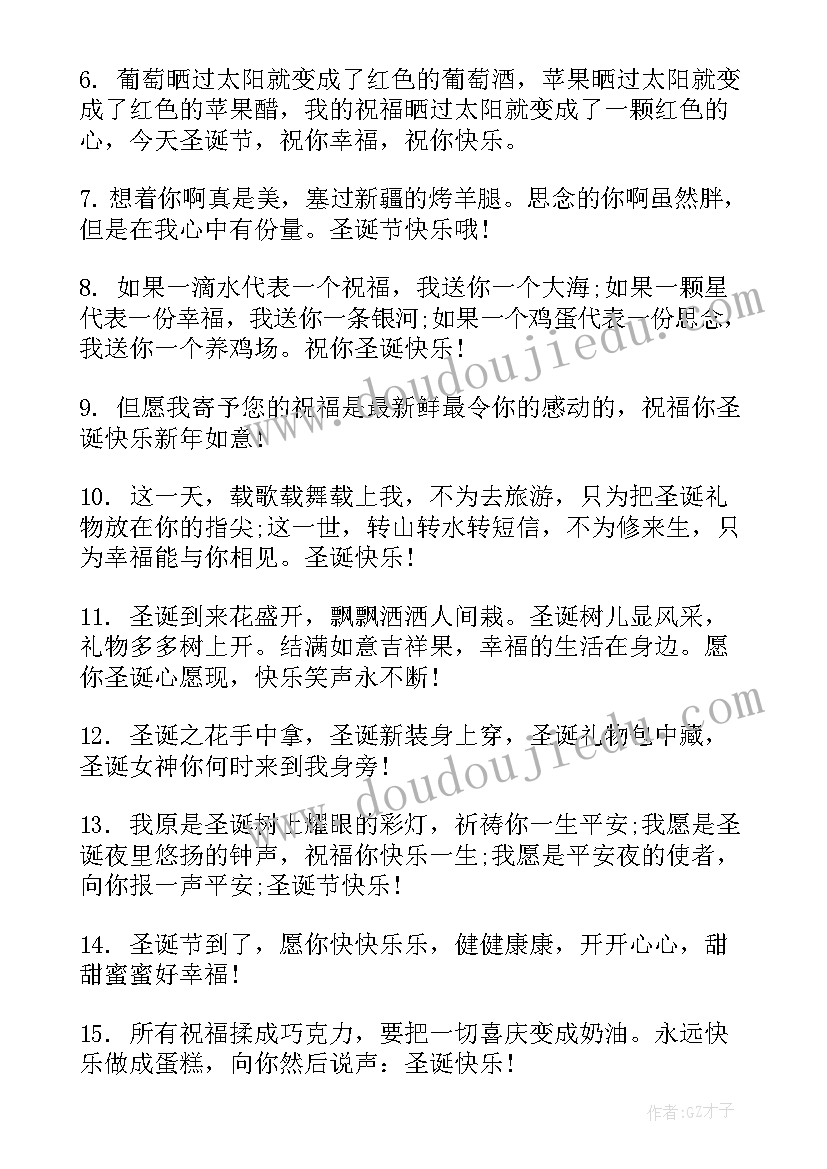 最新庆祝圣诞节经典浪漫祝福语 浪漫的圣诞节经典祝福语(模板5篇)