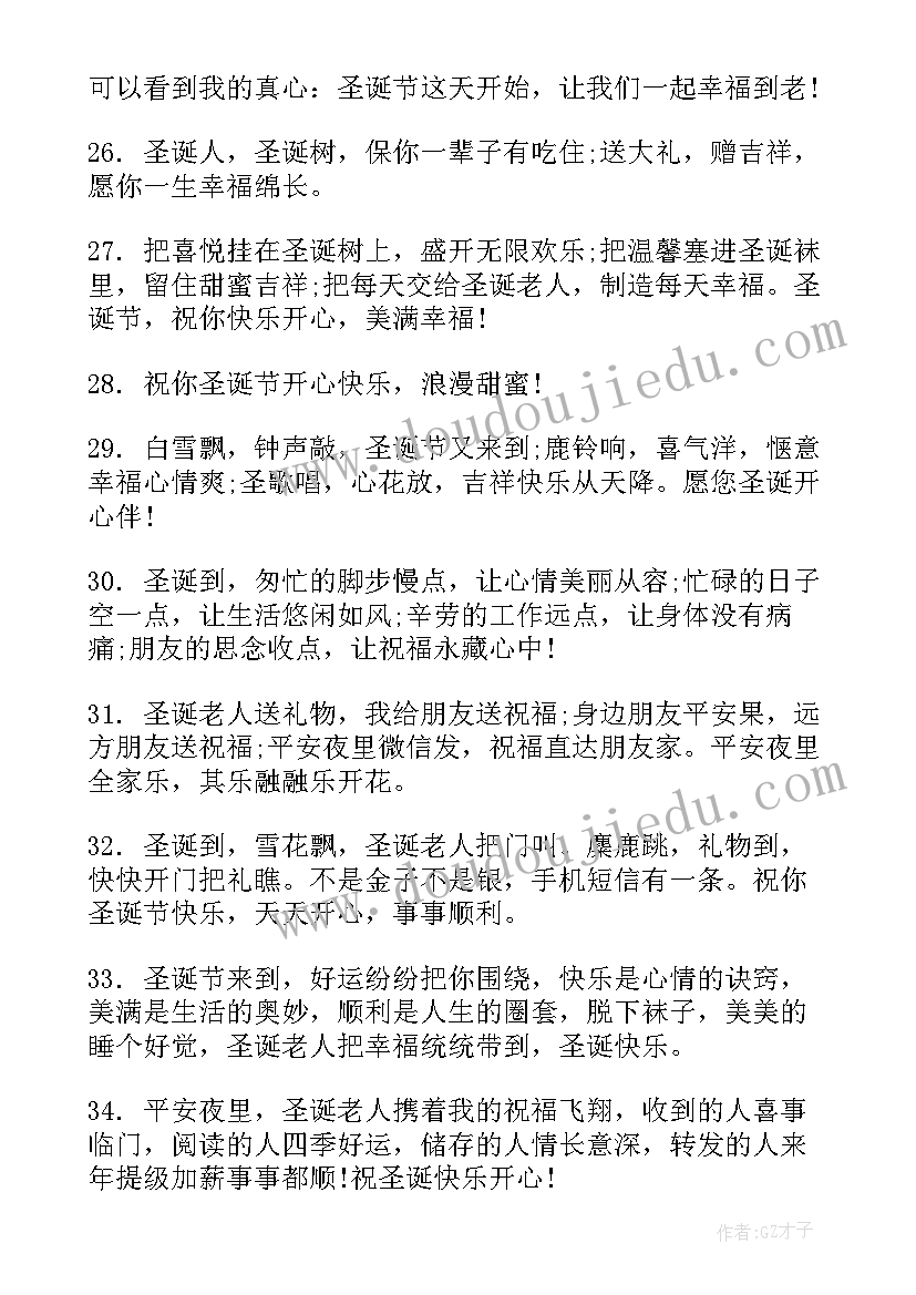 最新庆祝圣诞节经典浪漫祝福语 浪漫的圣诞节经典祝福语(模板5篇)