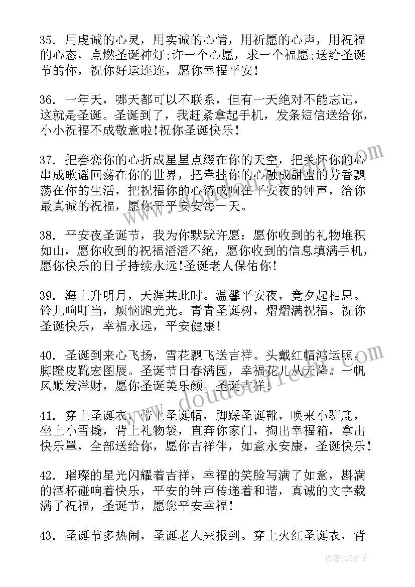 最新庆祝圣诞节经典浪漫祝福语 浪漫的圣诞节经典祝福语(模板5篇)