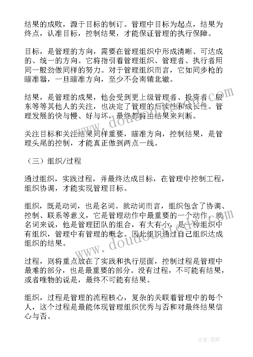 管理的实践读书笔记摘抄 管理的实践读书笔记(优秀5篇)