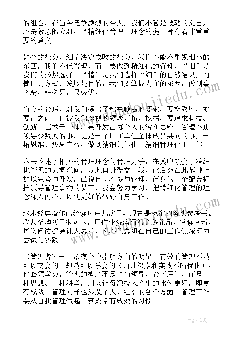 管理的实践读书笔记摘抄 管理的实践读书笔记(优秀5篇)