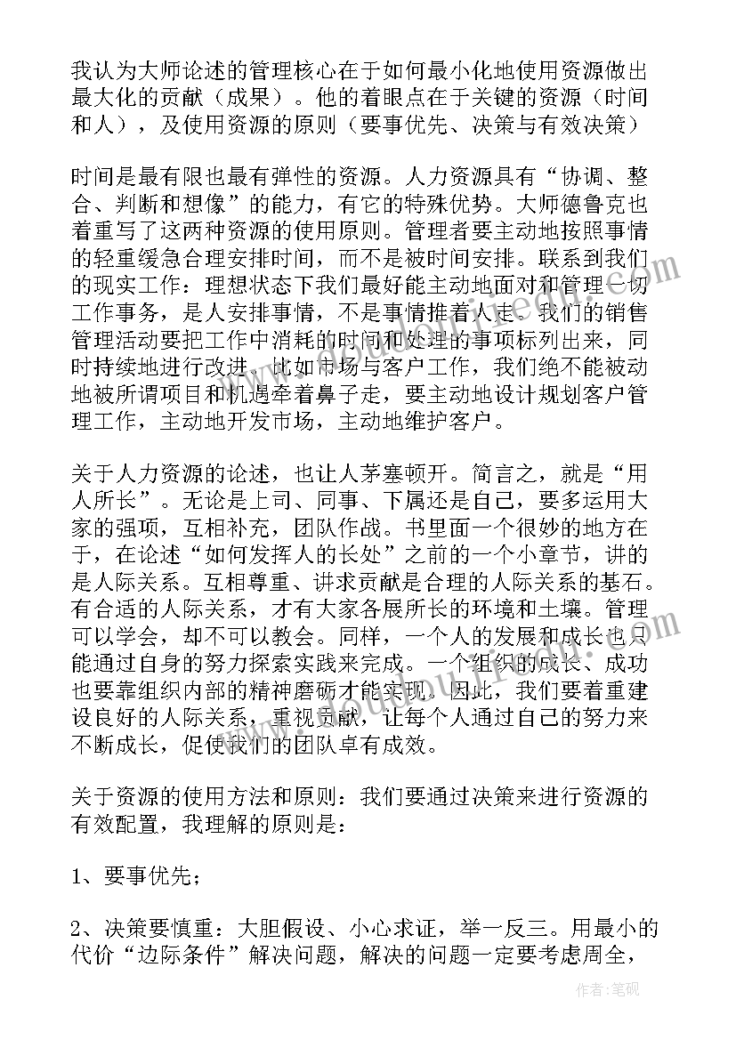 管理的实践读书笔记摘抄 管理的实践读书笔记(优秀5篇)