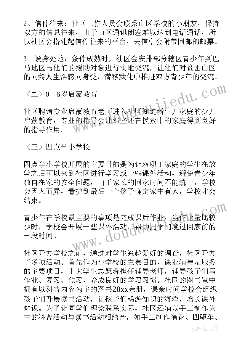 最新社区策划书设施维修理念背景(实用6篇)