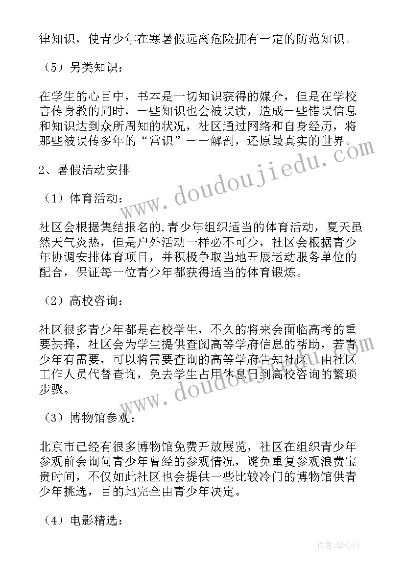 最新社区策划书设施维修理念背景(实用6篇)