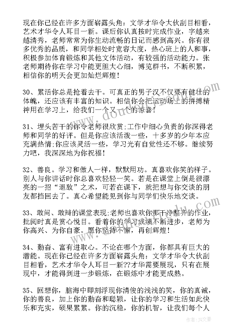 高二期末班主任学生精简评语 高二学生评语班主任(优质5篇)