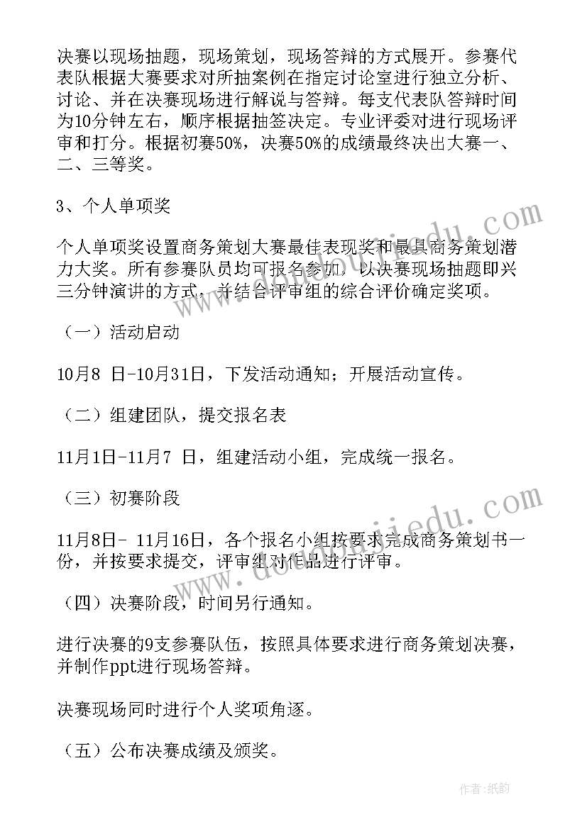 商务策划书(大全7篇)