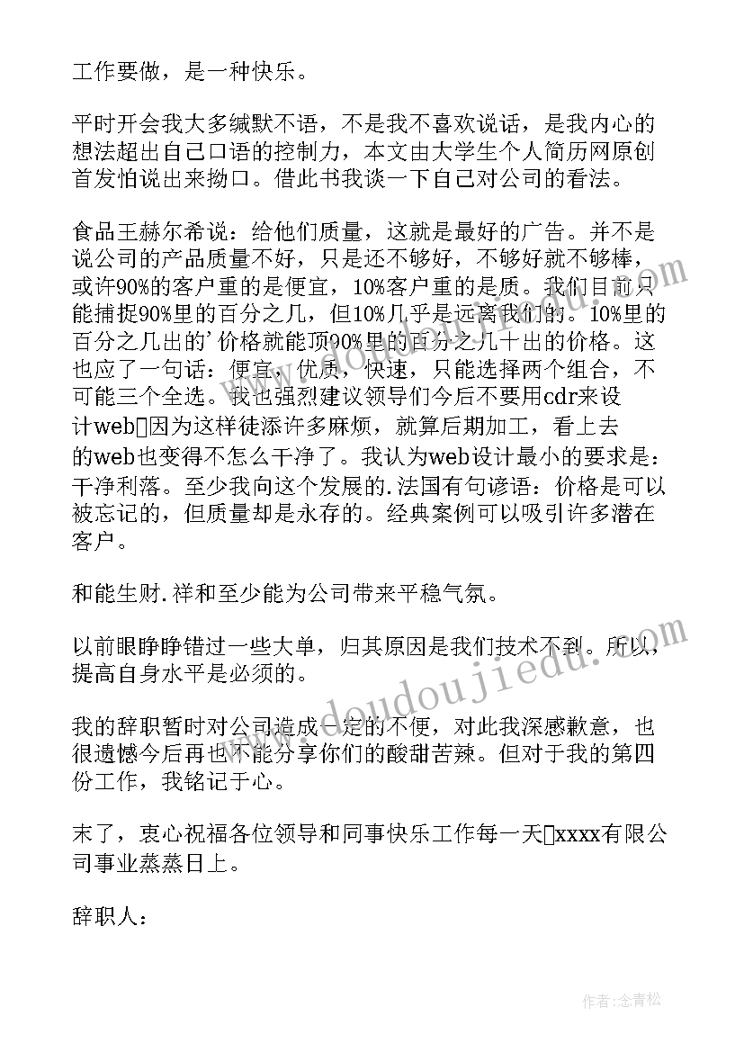 2023年技术人员离职管理办法 单位技术人员辞职信(精选5篇)