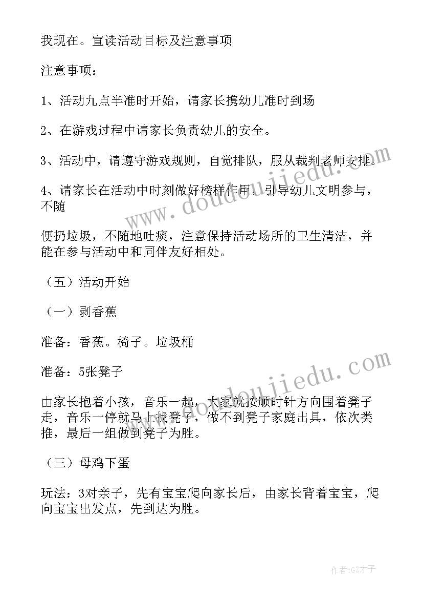 2023年幼儿园开学活动策划方案(大全7篇)