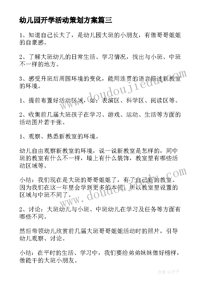 2023年幼儿园开学活动策划方案(大全7篇)