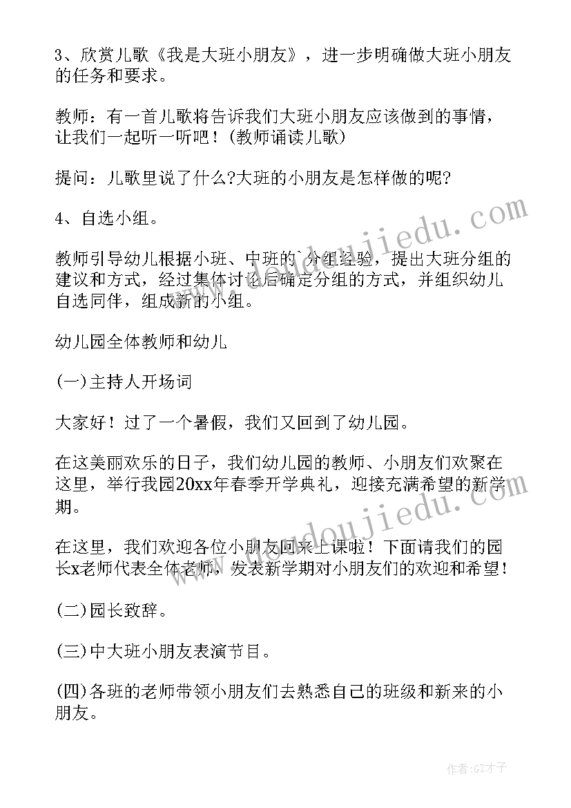 2023年幼儿园开学活动策划方案(大全7篇)