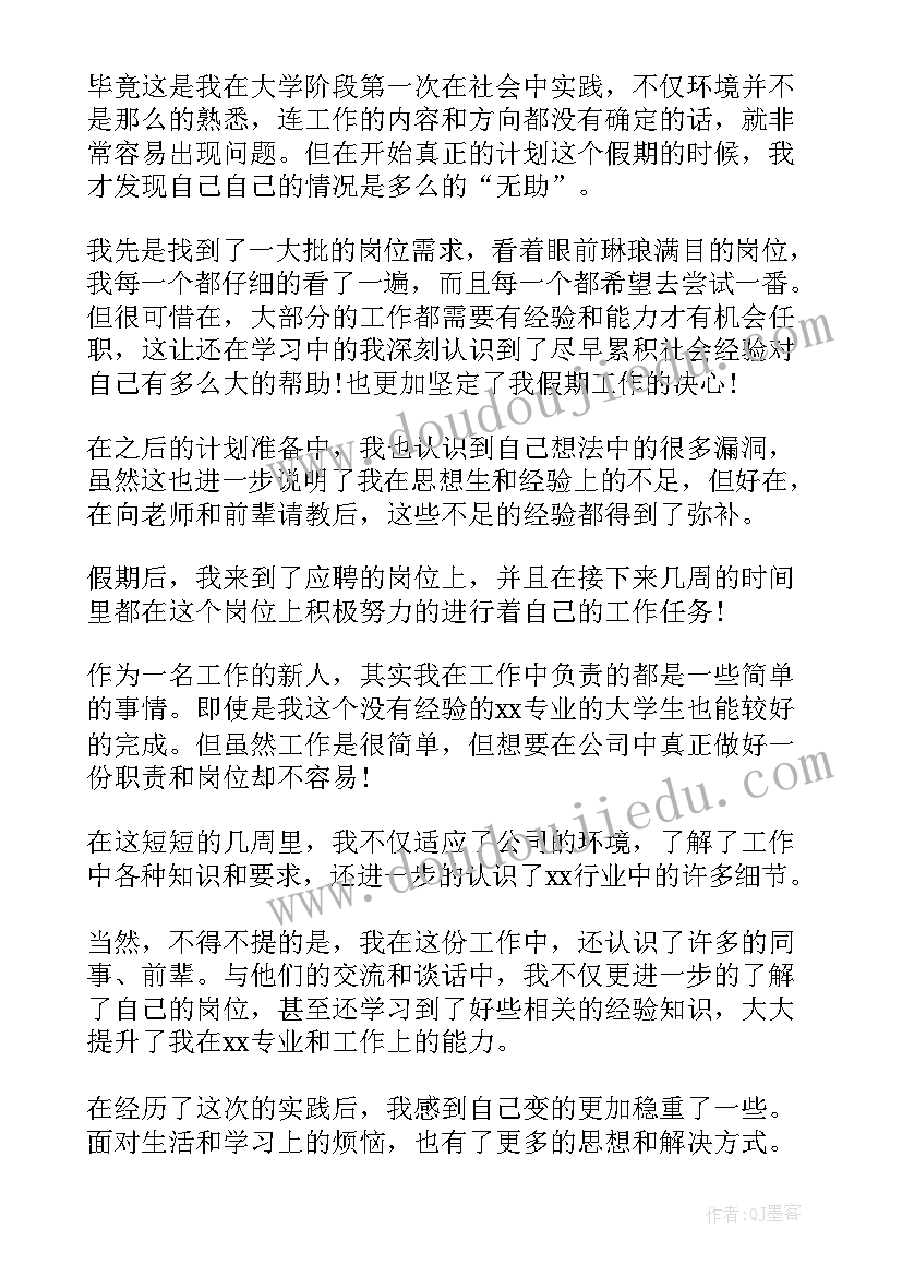 最新社会实践心得体会大学生感悟(实用5篇)