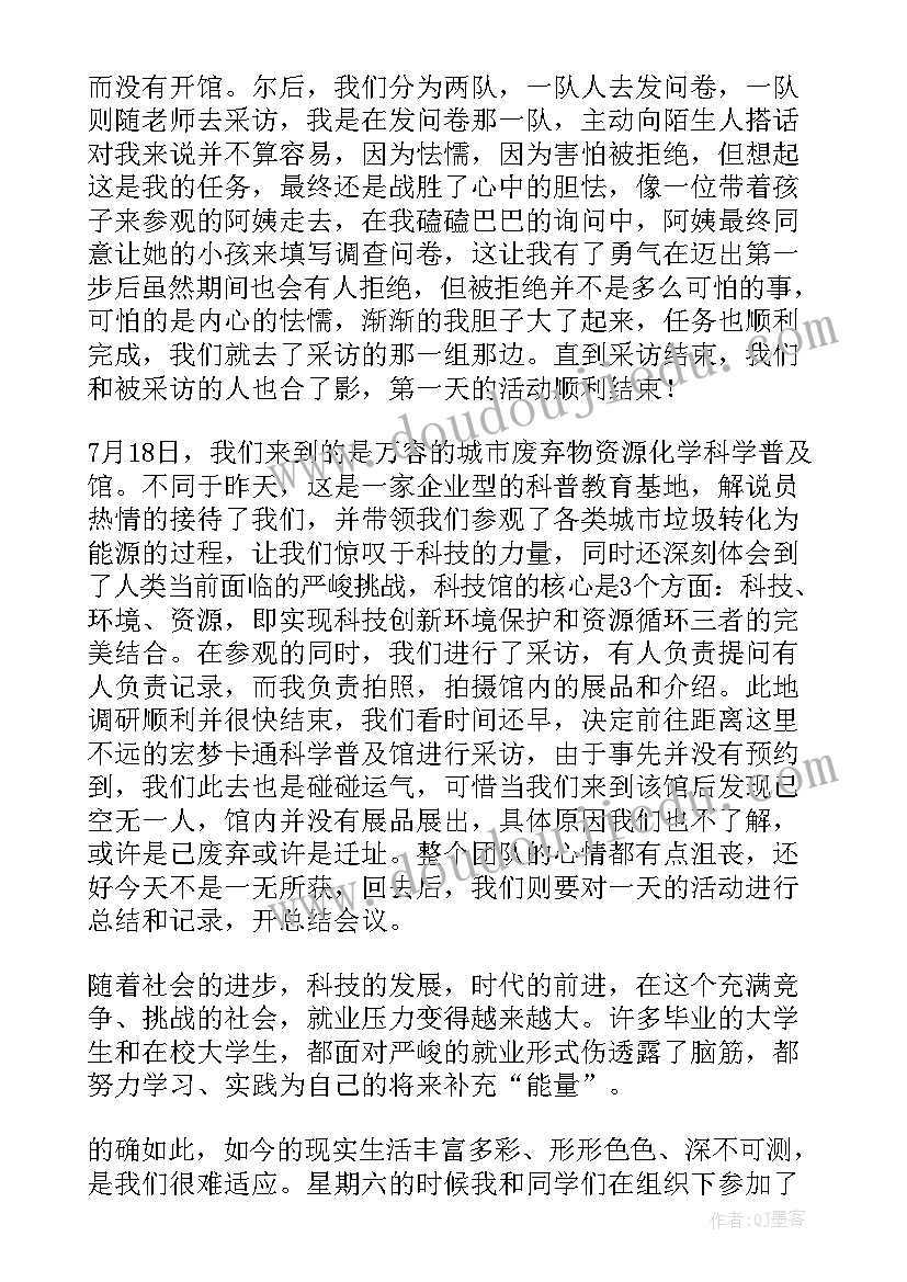 最新社会实践心得体会大学生感悟(实用5篇)