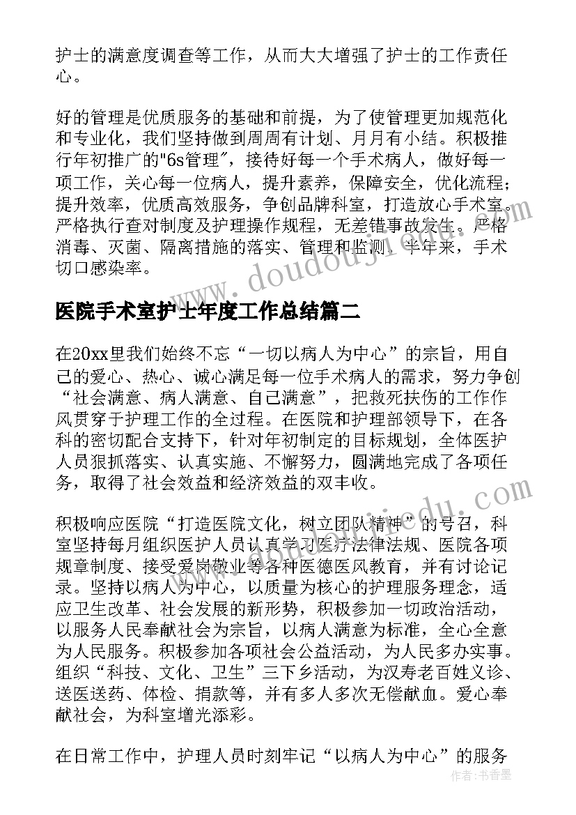 医院手术室护士年度工作总结(优质9篇)