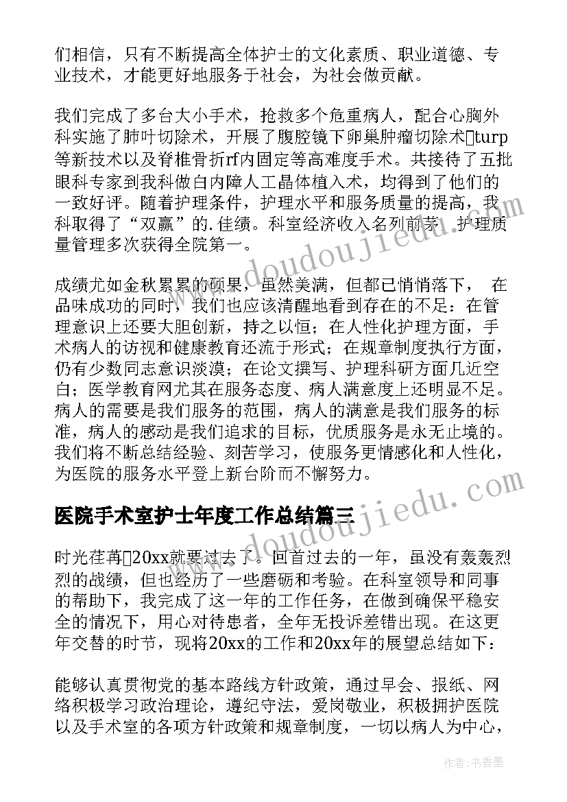 医院手术室护士年度工作总结(优质9篇)