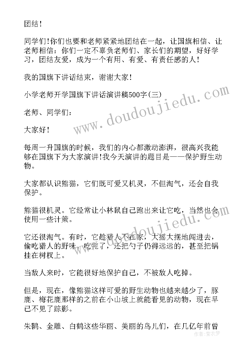 最新了解民典法国旗下讲话稿(通用5篇)