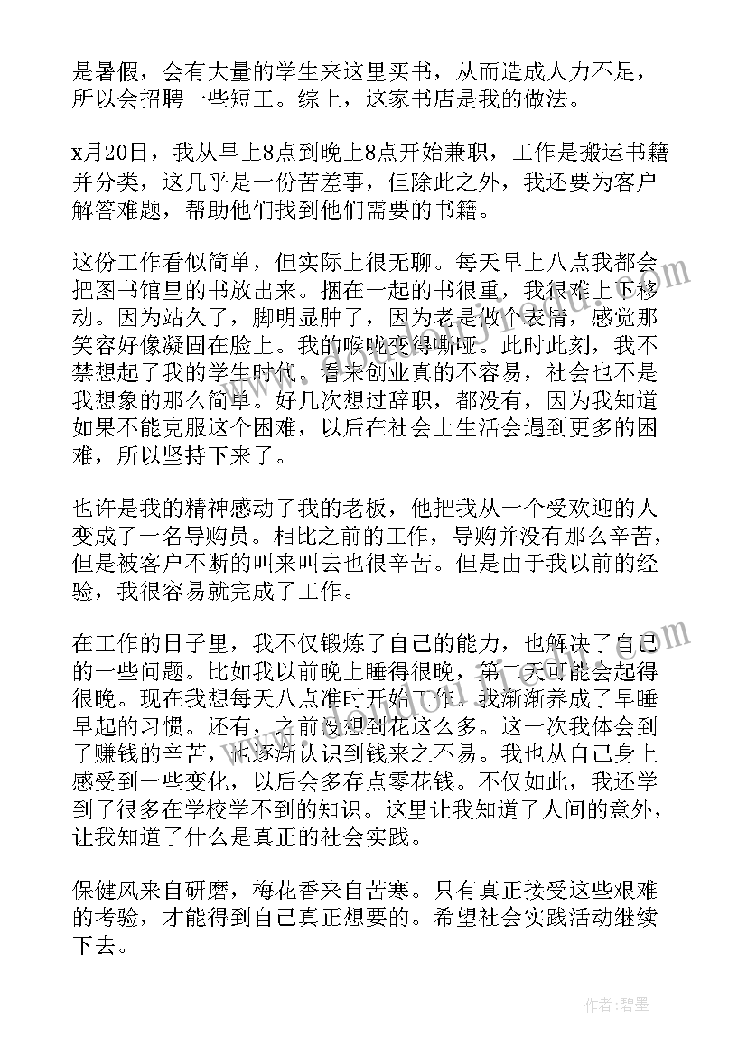 2023年大学生社会实践活动报告 大学生的寒假社会实践活动报告(汇总5篇)